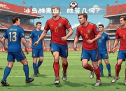 开云体育官网-波兰与冰岛将在繁忙的欧国联中交手