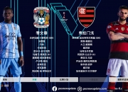 开云体育在线-战意十足：拉普拉塔大学生世俱杯热身赛回顾的简单介绍