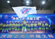 开云下载-天津队成功战胜对手，晋级淘汰赛