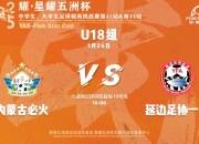 开云平台-关于热情对抗：促进球队发挥潜能，冲击胜利的信息