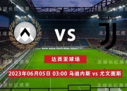 开云平台-包含乌迪内斯主场不敌尤文图斯，跌入降级区深渊的词条