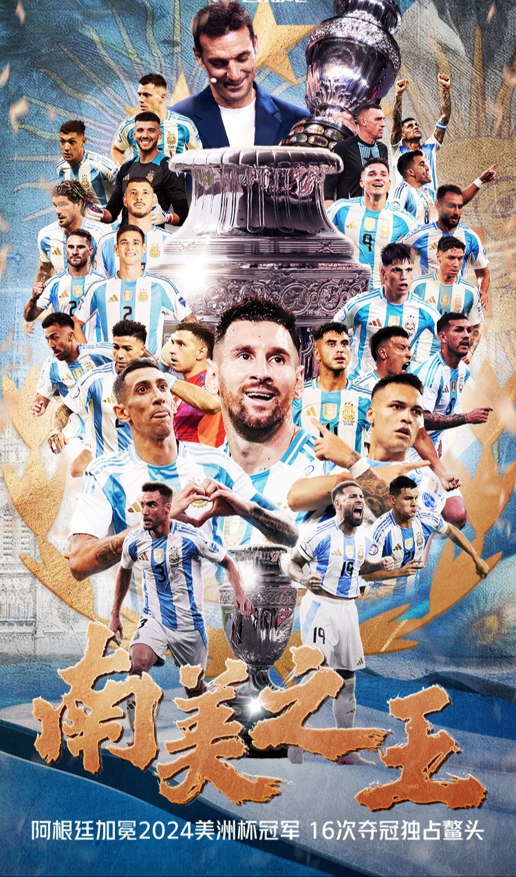 南美洲杯赛决赛迎来激动人心的对决的简单介绍 南美洲杯赛决赛迎来激动人心的对决的简单介绍