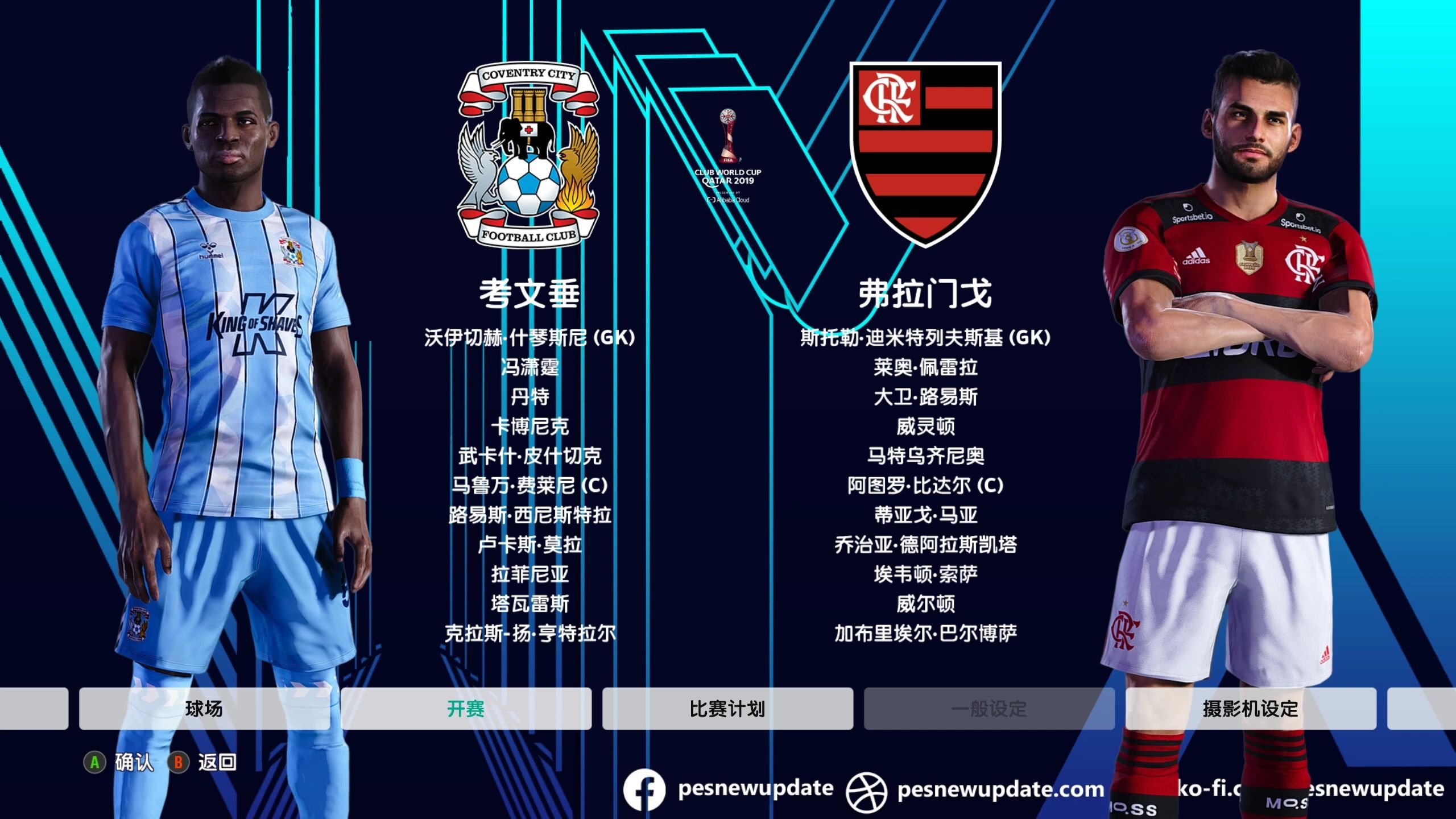 战意十足:拉普拉塔大学生世俱杯热身赛回顾的简单介绍 战意十足:拉普拉塔大学生世俱杯热身赛回顾的简单介绍