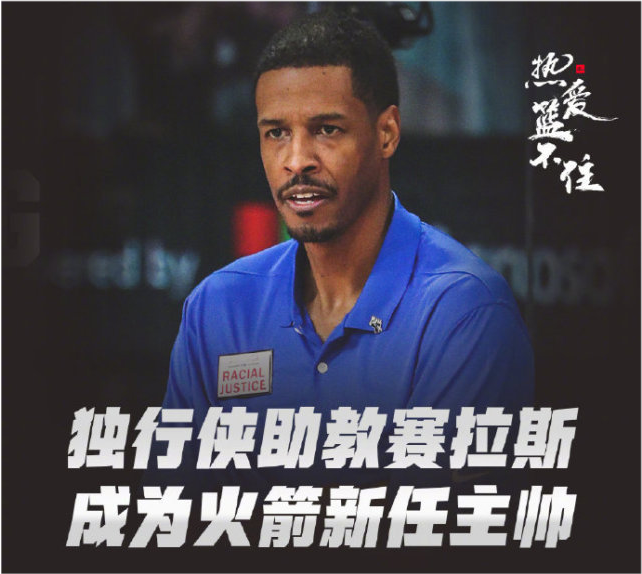 主帅宣布辞职,火箭队陷入危机 主帅宣布辞职,火箭队陷入危机