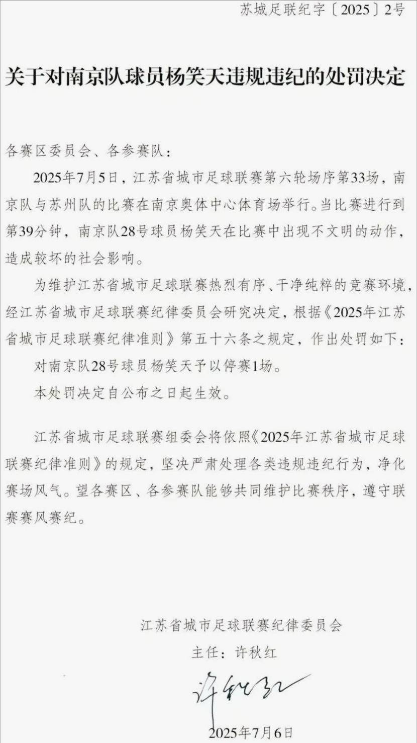 球员因疑似违规行为被球队开除 球员因疑似违规行为被球队开除