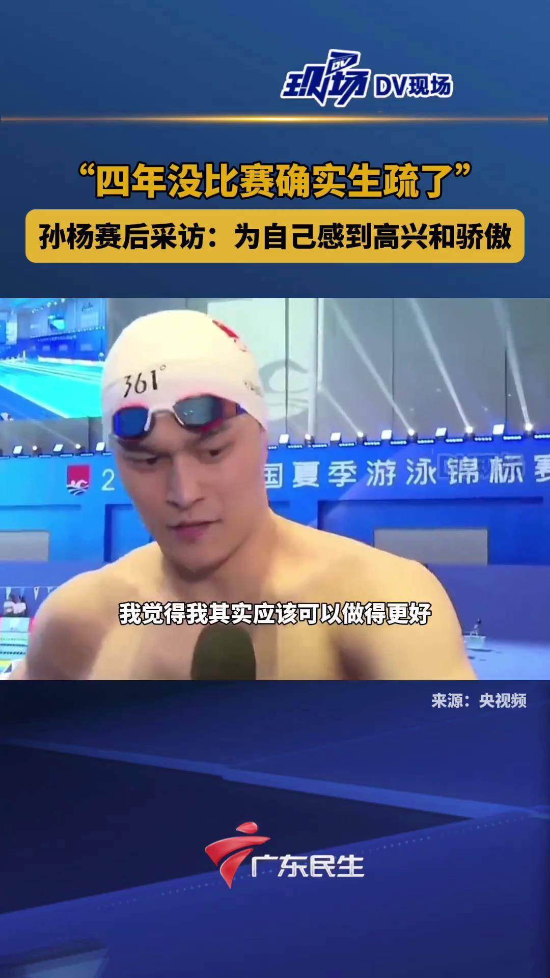 孙杨在北京的比赛中破纪录 孙杨在北京的比赛中破纪录