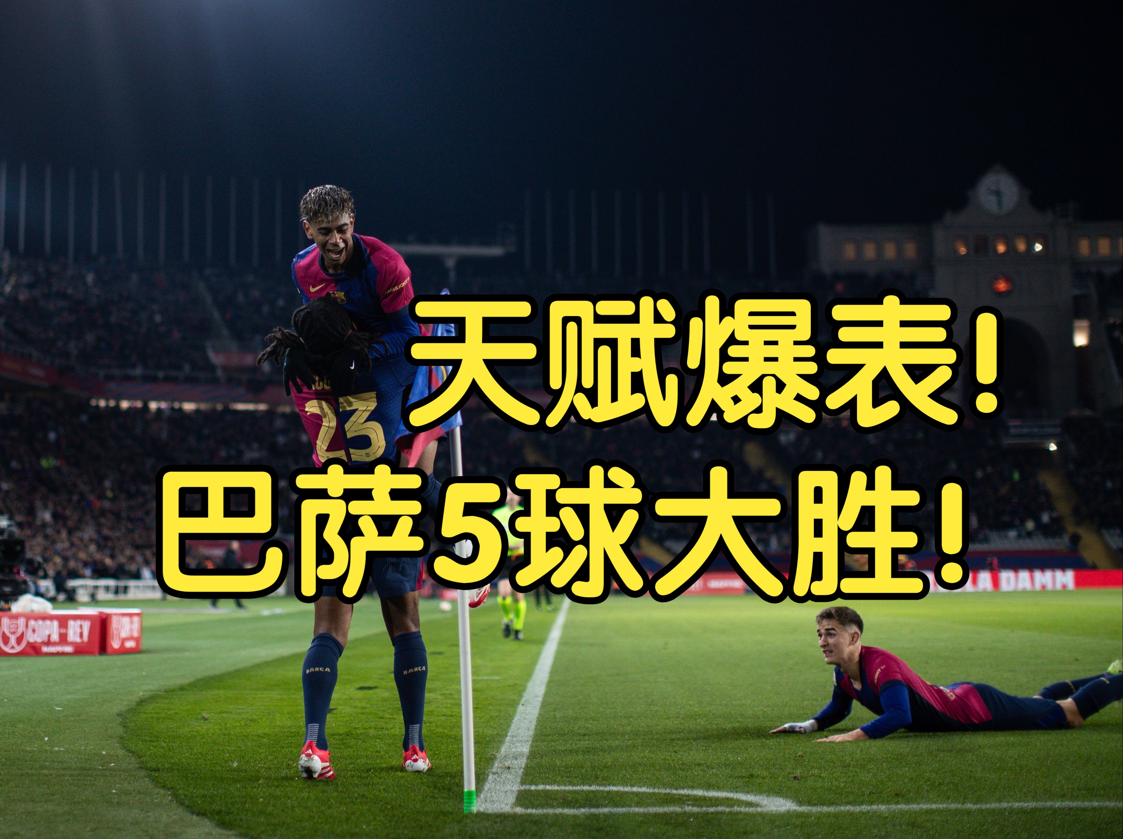 尼斯主场胜巴塞罗那取得三分