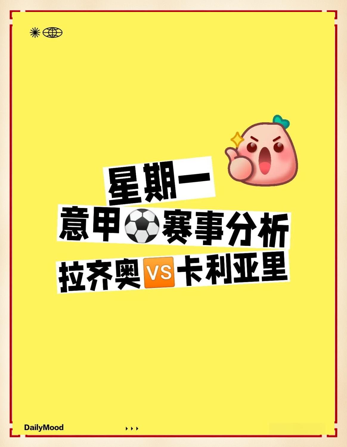 卡利亚里强势逼平拉齐奥，争取更多荣誉