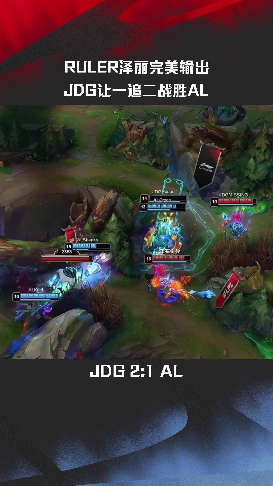 JDG险胜PSG，Ruler拿下关键大龙入围赛2:0（釜山）