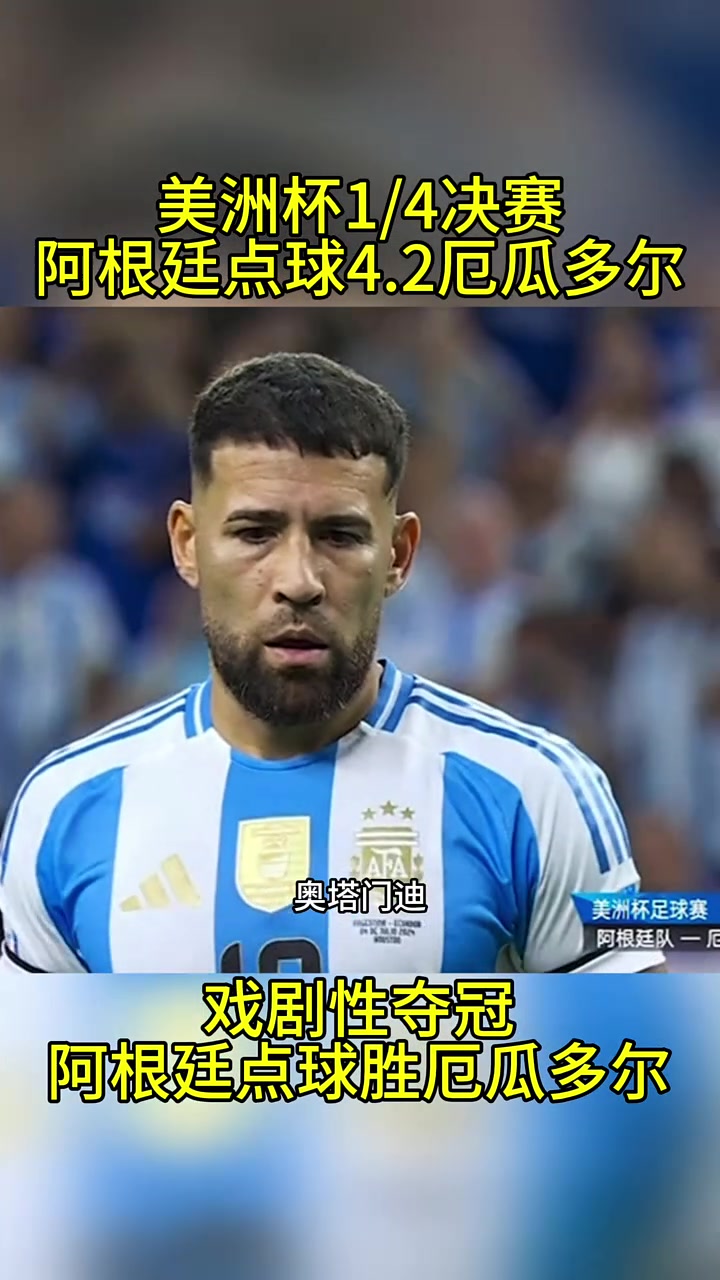 克罗地亚爆冷阿根廷，孔蒂统治全场的简单介绍