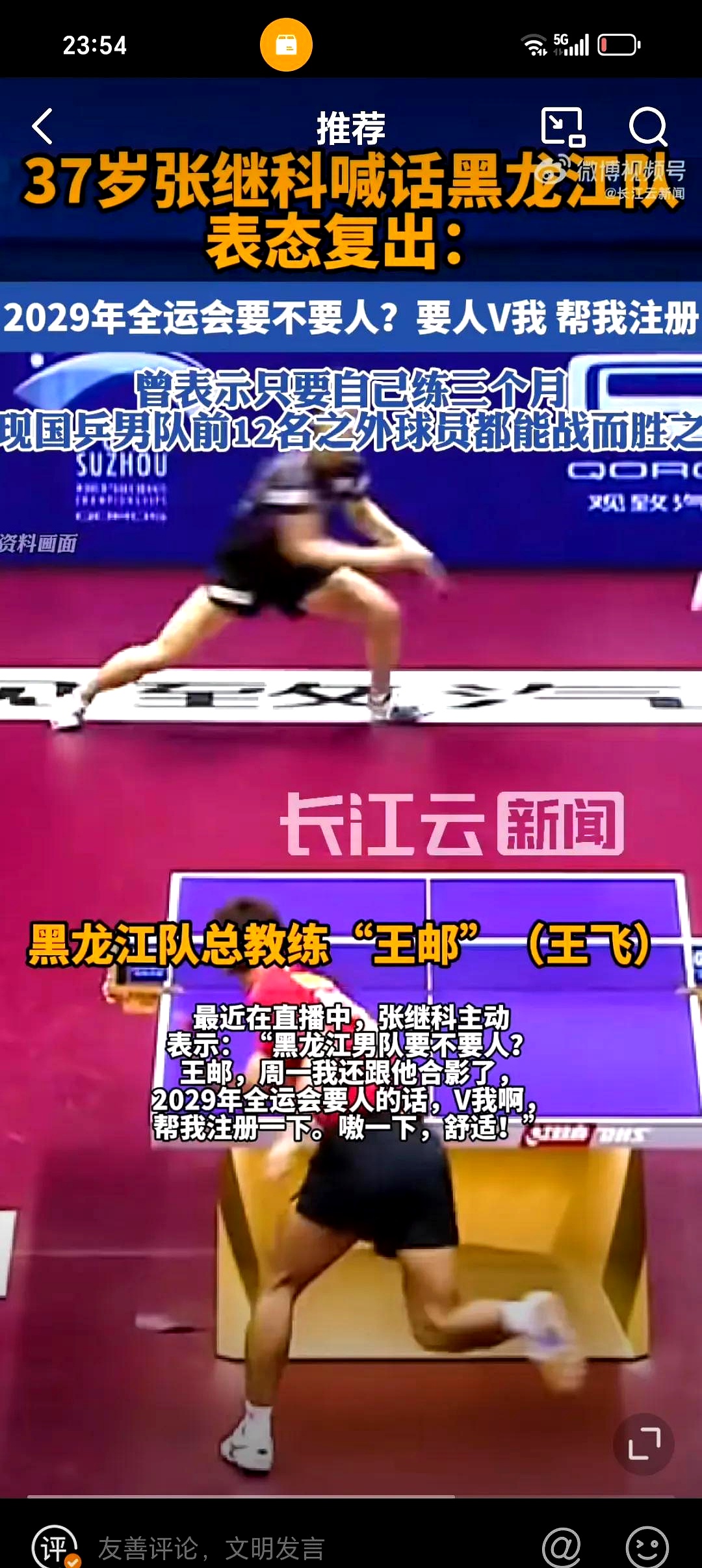 英国乒乓球队强势瑞典乒乓球队，张继科统治全场的简单介绍