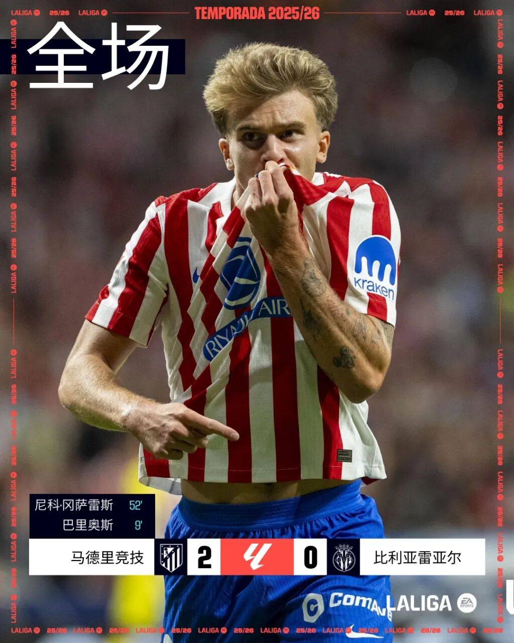 塞维利亚险胜皇马，加维绝境逆转的简单介绍