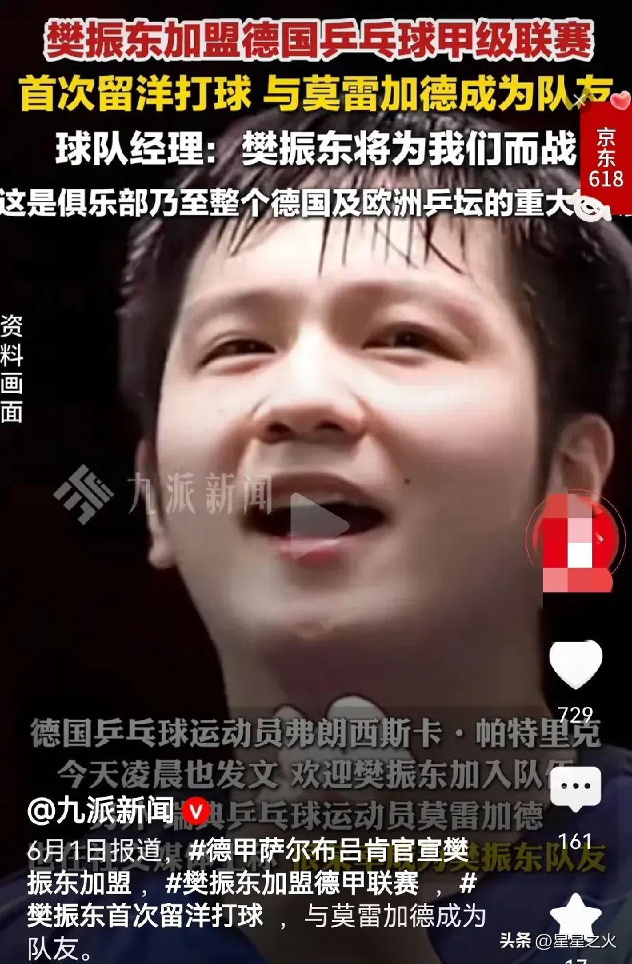 波兰队翻盘德国队，樊振东点燃赛场